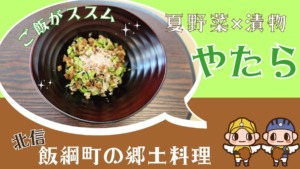 【おすすめ郷土料理】やたらをつくってみた！　YouTube新着　