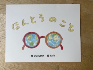 大人の心に刺さる絵本｜安曇野の作家さん